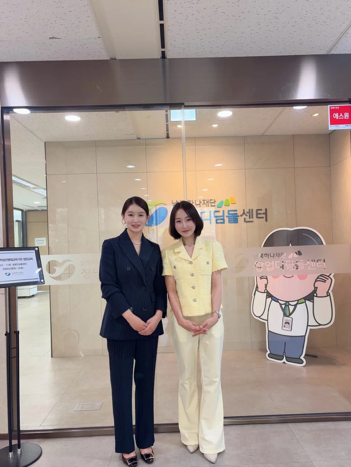 남북하나재단에서 함께한 이미지컨설팅